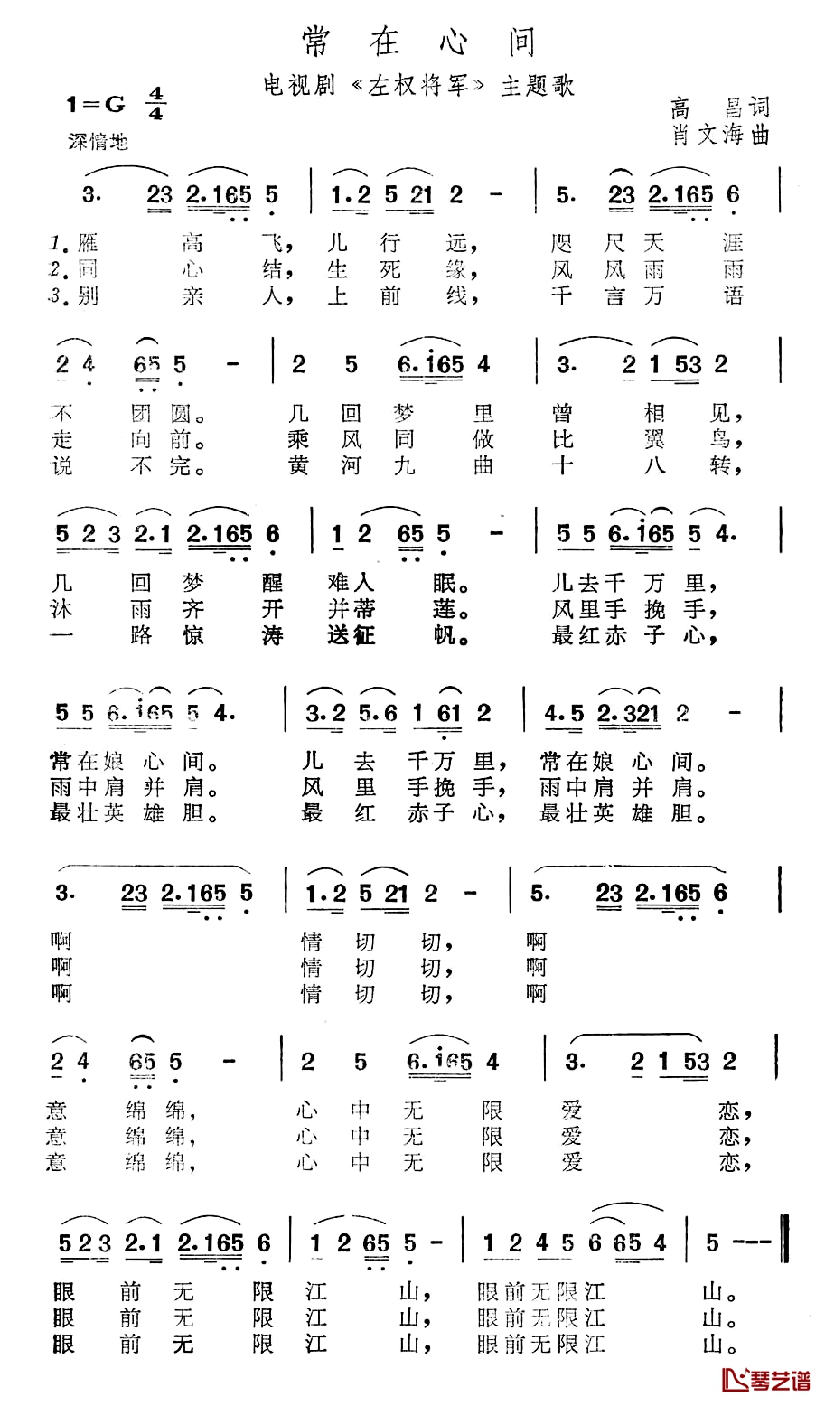 常在心间简谱-电视剧《左权将军》主题歌1