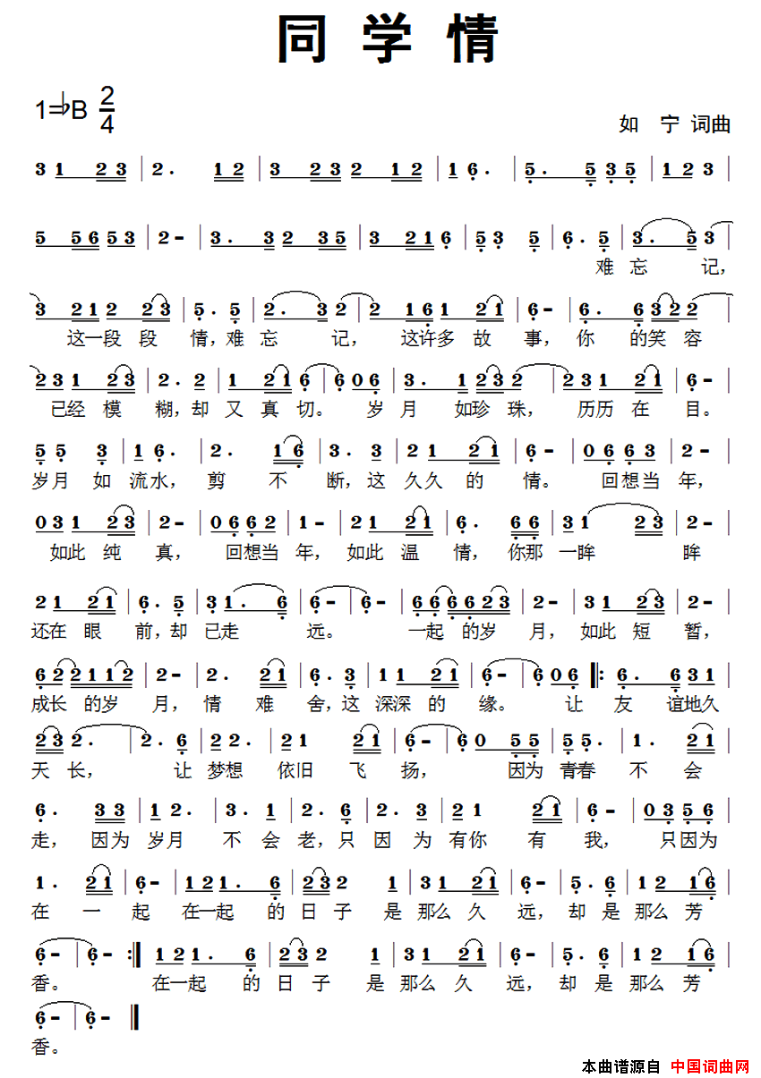 同学情简谱1