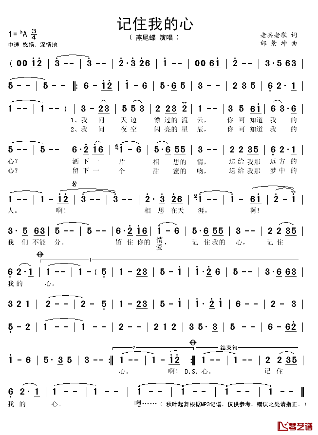 记住我的心简谱(歌词)-燕尾蝶演唱-秋叶起舞记谱1