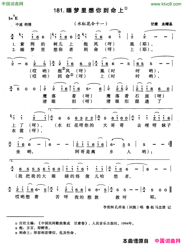睡梦里想你到命上简谱1
