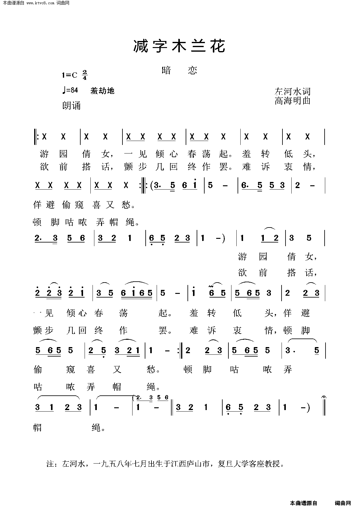 减字木兰花暗恋简谱1