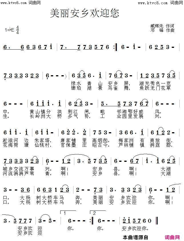 美丽安乡欢迎您简谱1