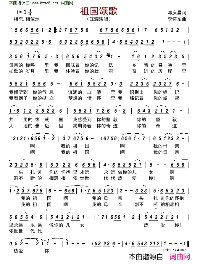 祖国颂歌简谱-江辉演唱-邓庆昌/李怀东词曲1
