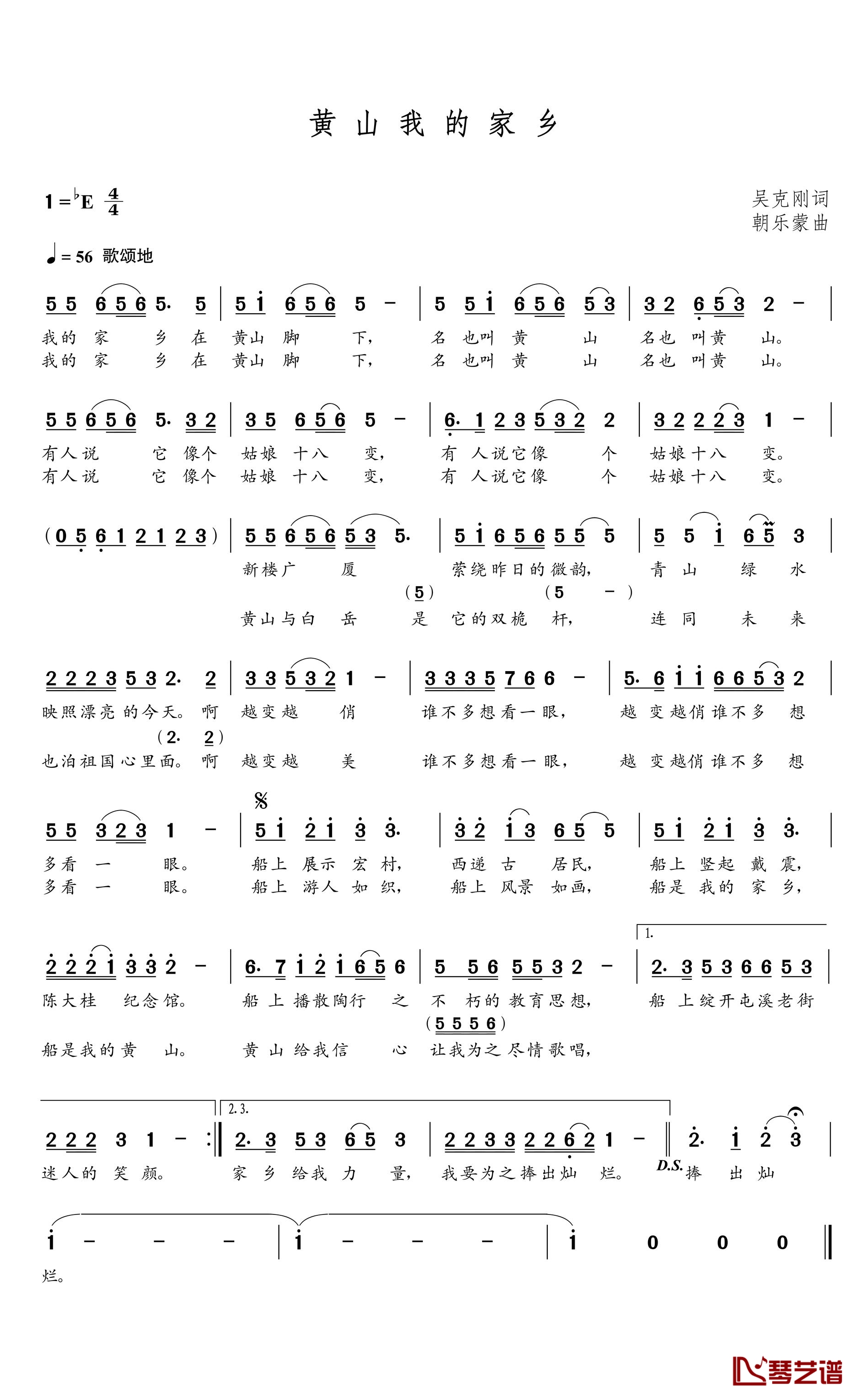 黄山我的家乡简谱(歌词)-谱友朝乐蒙上传1