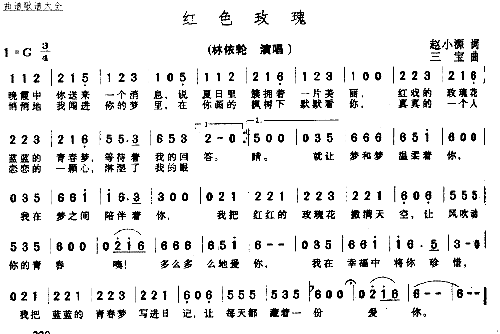 红色玫瑰简谱1