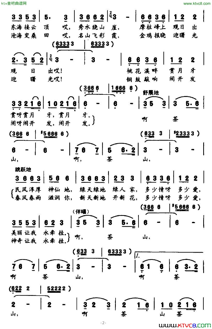 茶山春东海云顶之歌简谱1