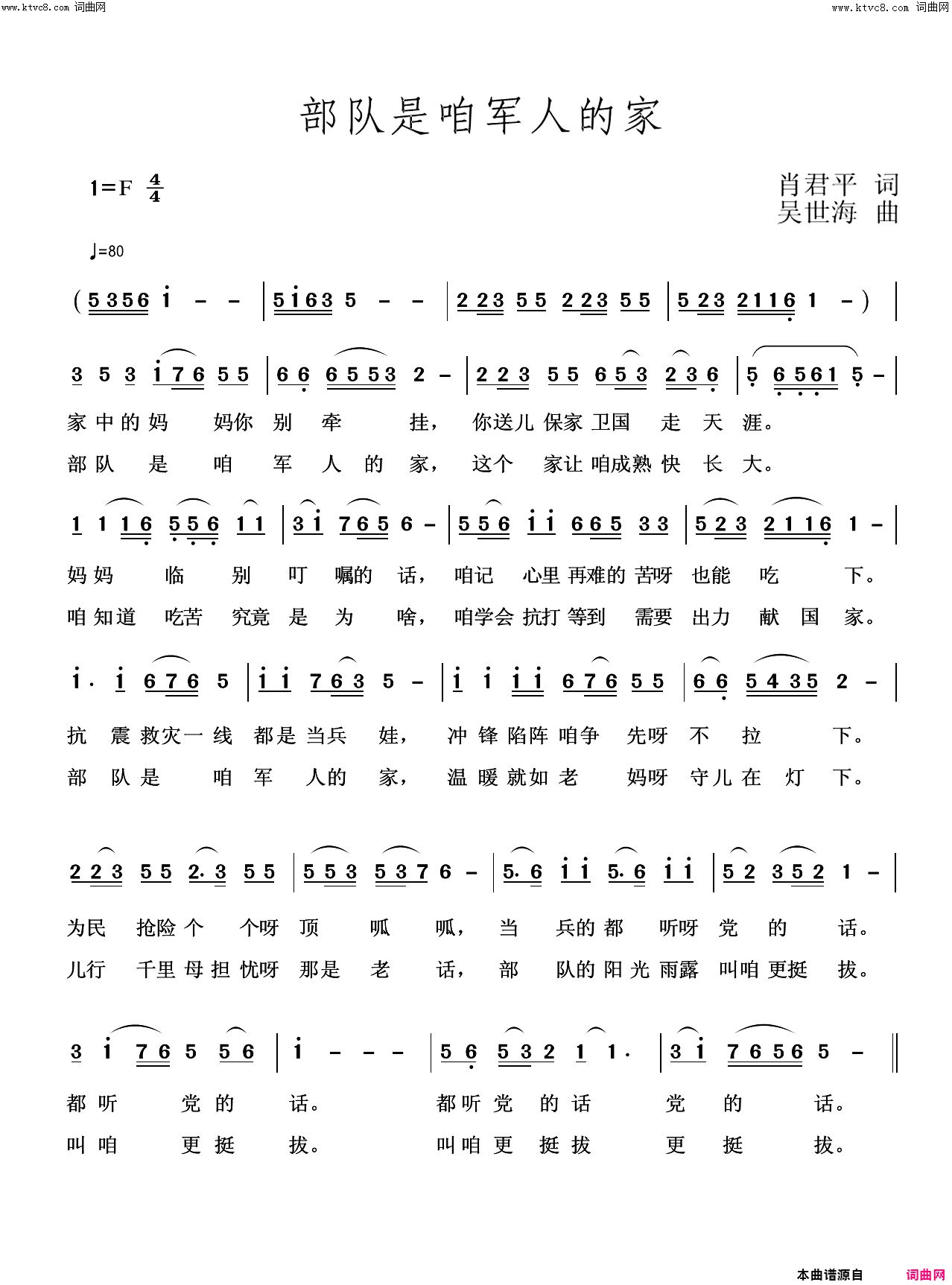 部队就是咱军人的家简谱1