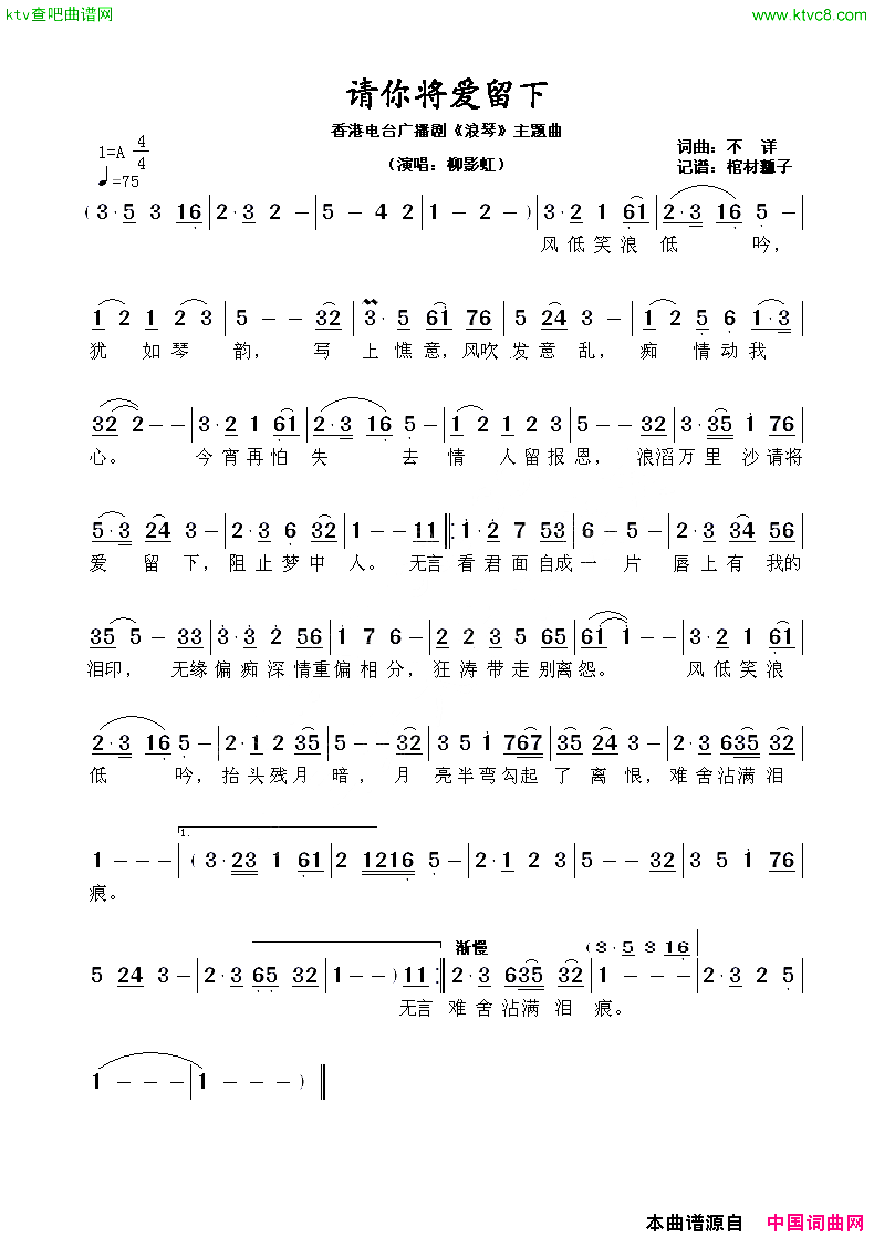 请你将爱留下简谱1