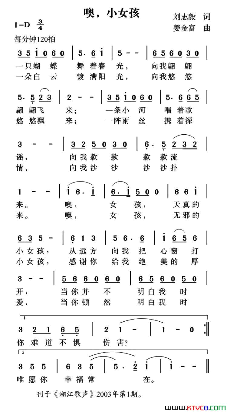 噢，小女孩简谱1