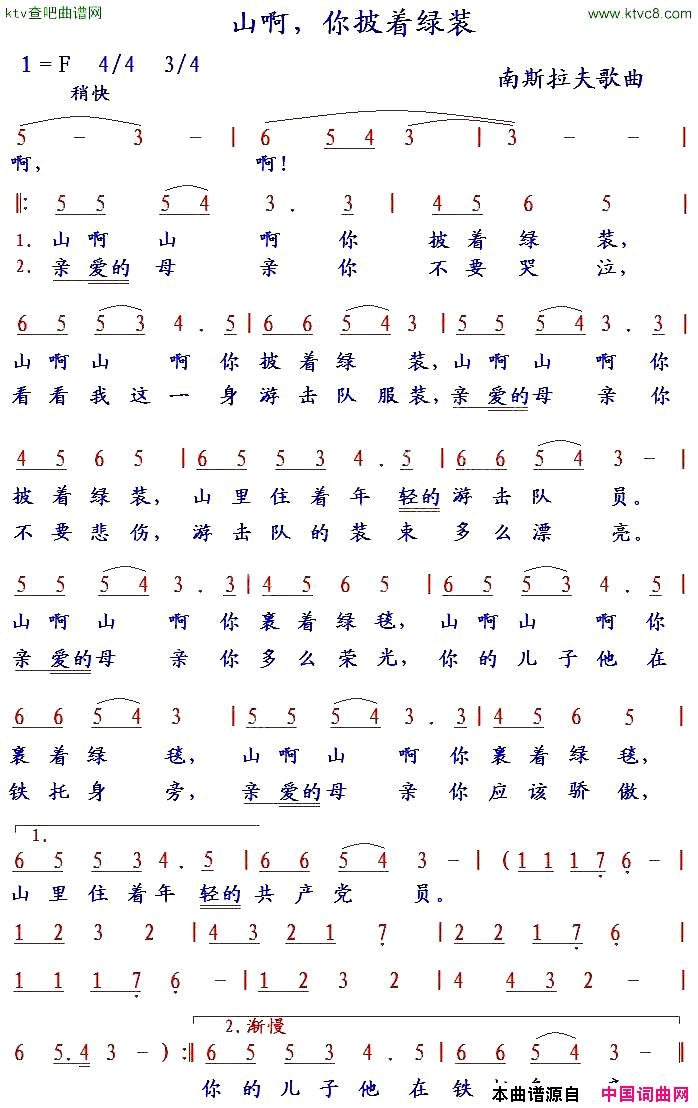 山啊，你披着绿装南简谱1
