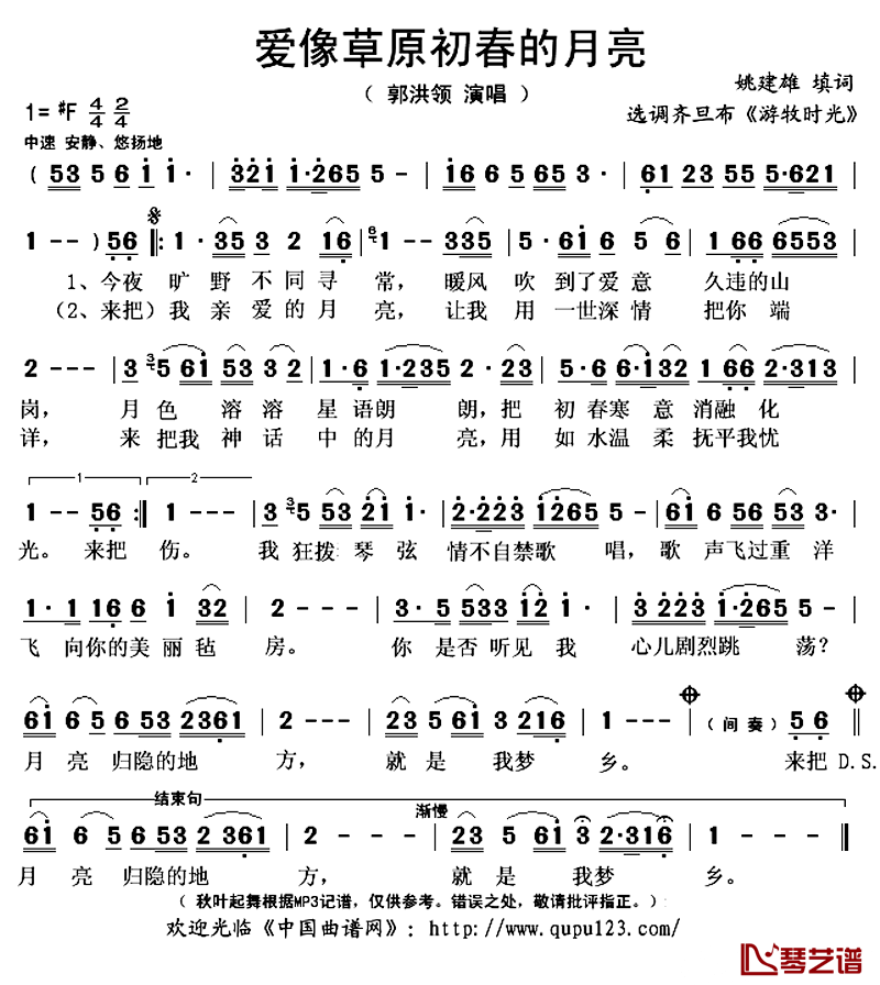 爱像草原初春的月亮简谱(歌词)-郭洪领演唱-秋叶起舞记谱上传1