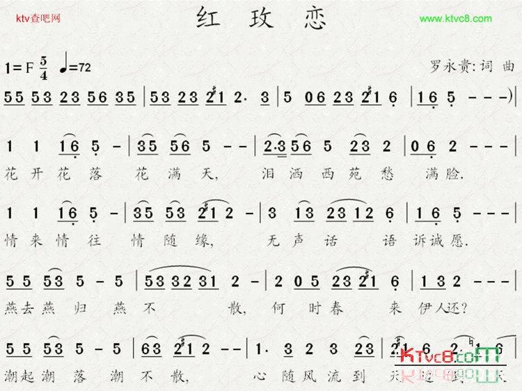红玫恋简谱-罗永贵演唱1