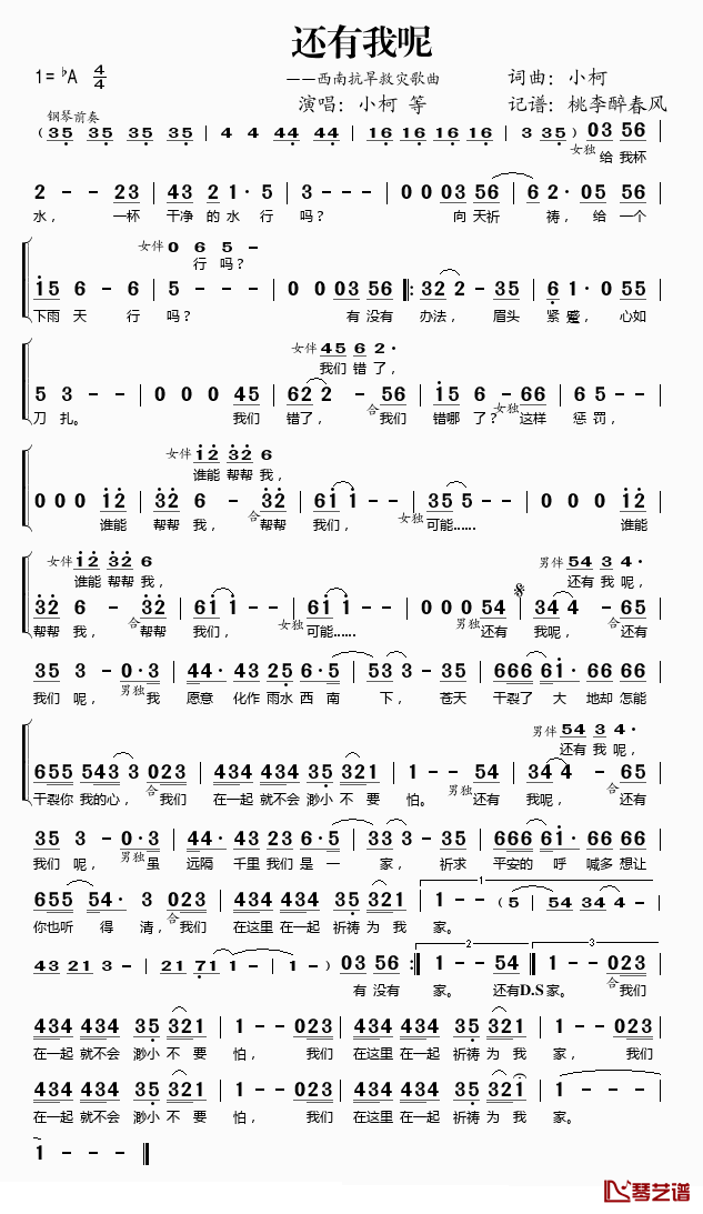 还有我呢简谱(歌词)-小柯/等演唱-桃李醉春风记谱1