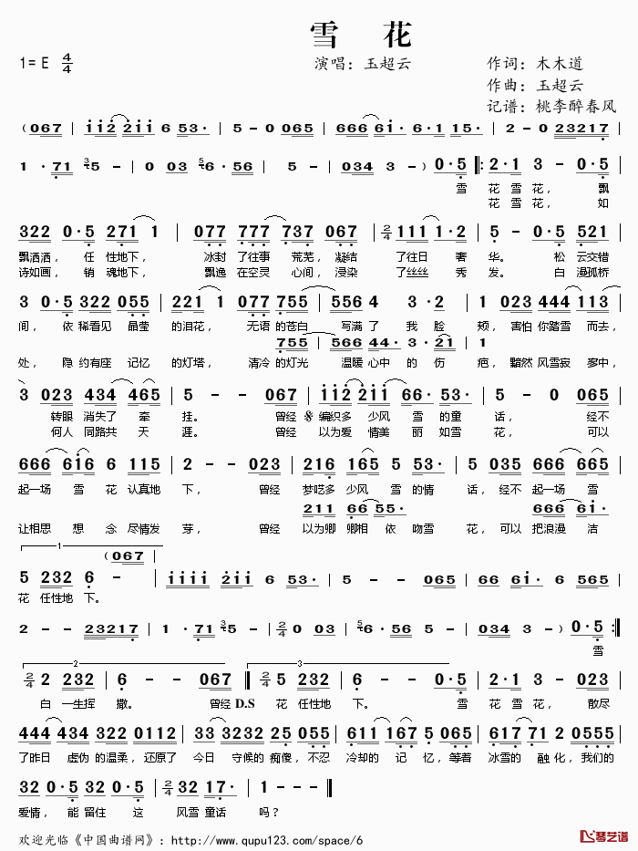 雪花简谱(歌词)-玉超云演唱-桃李醉春风记谱1