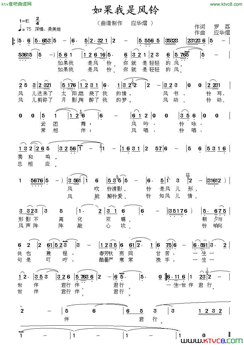 如果我是风铃简谱-白云演唱-罗荔/应华熠词曲1