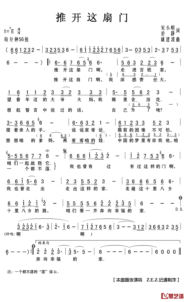 推开这扇门简谱(歌词)-雷佳演唱-谱友Z.E.Z.上传1