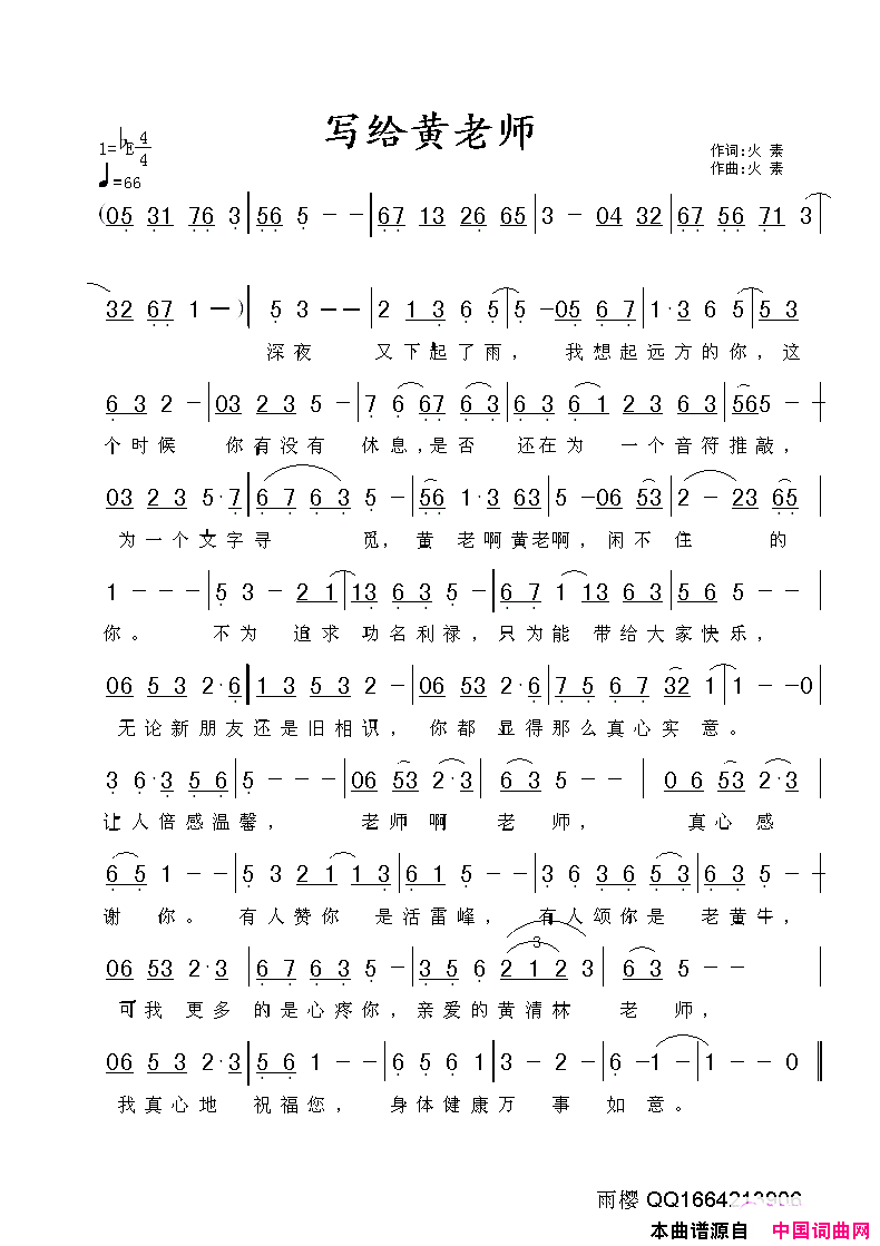 写给黄老师简谱1