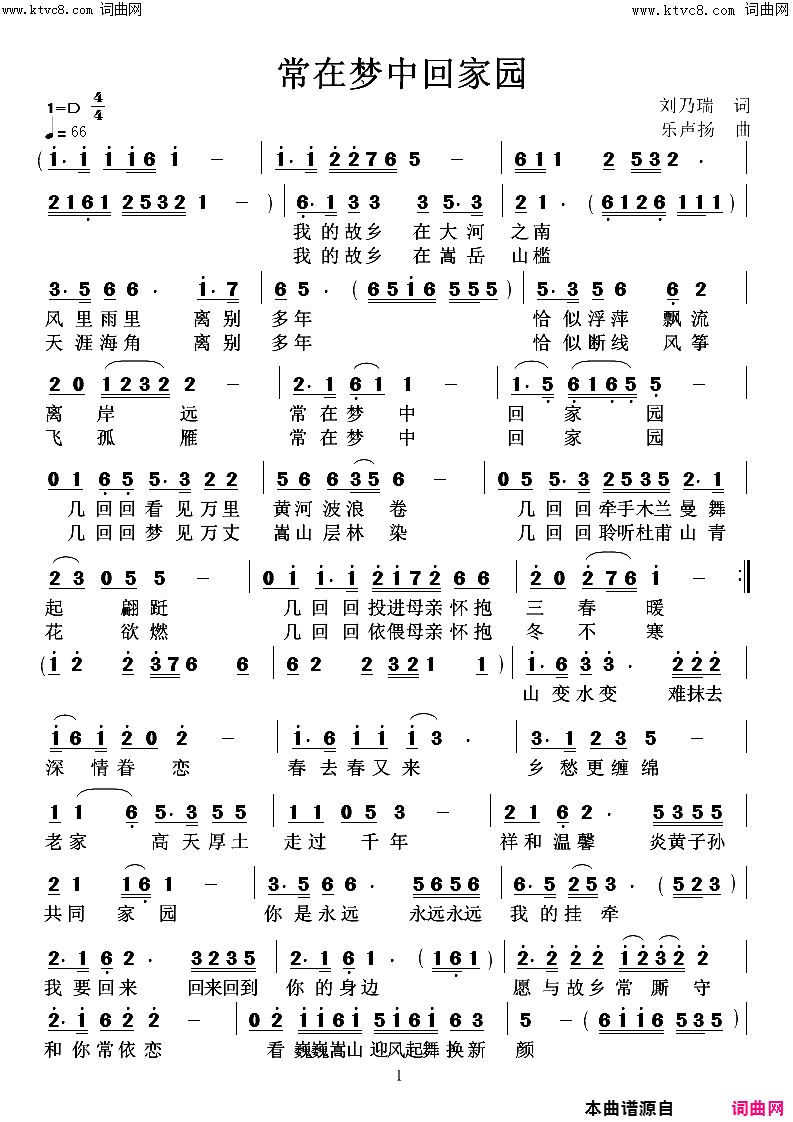 常在梦中回家园简谱1