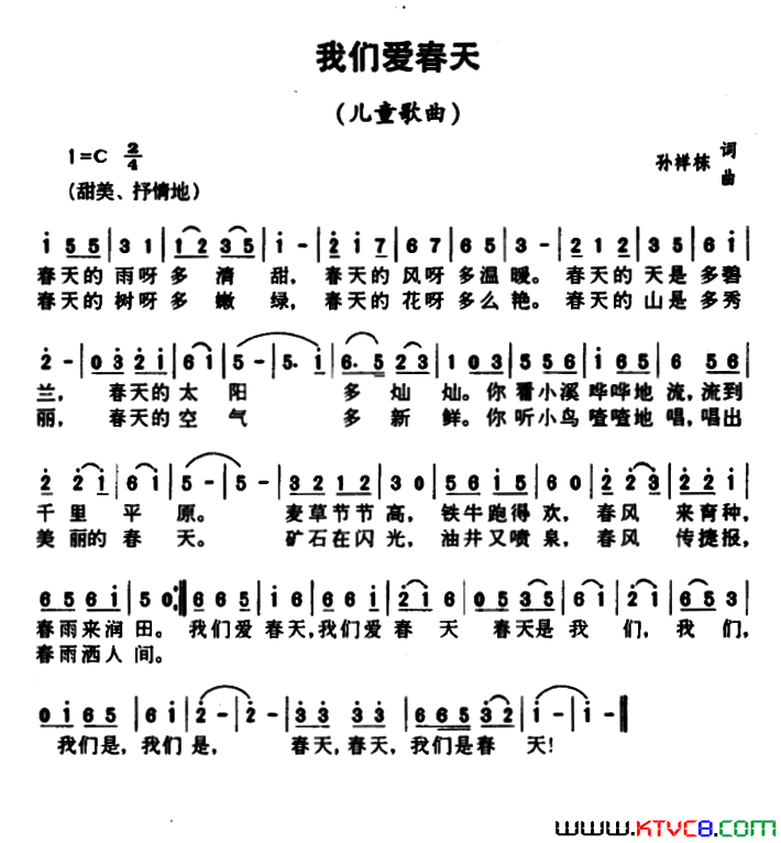 我们爱春天孙祥栋词曲我们爱春天孙祥栋 词曲简谱1