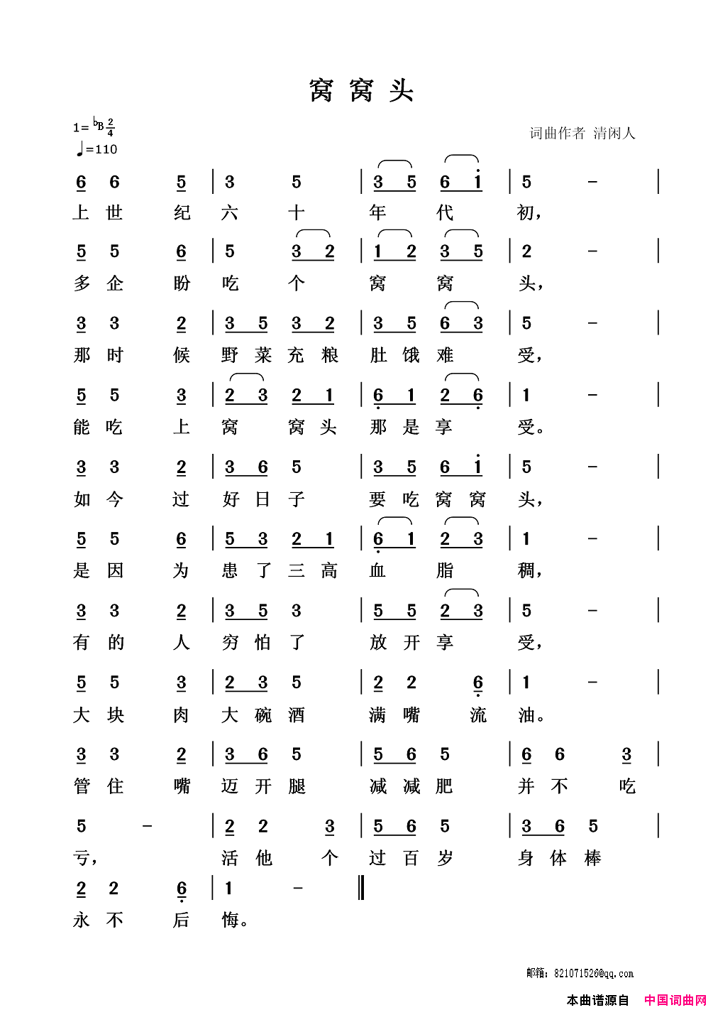 窝窝头简谱1
