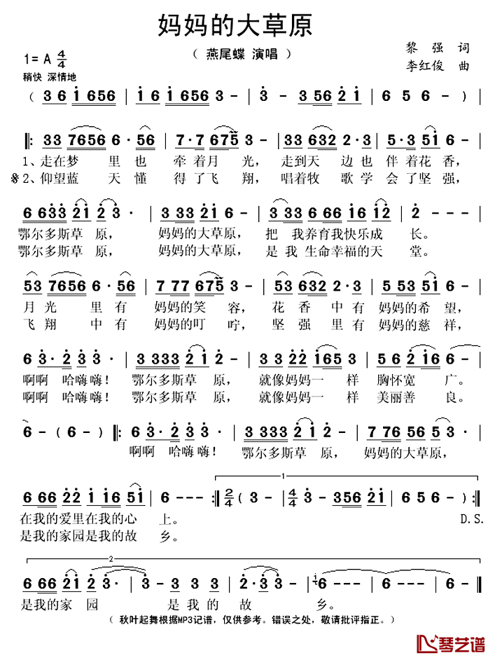 妈妈的大草原简谱(歌词)-燕尾蝶演唱-秋叶起舞记谱上传1