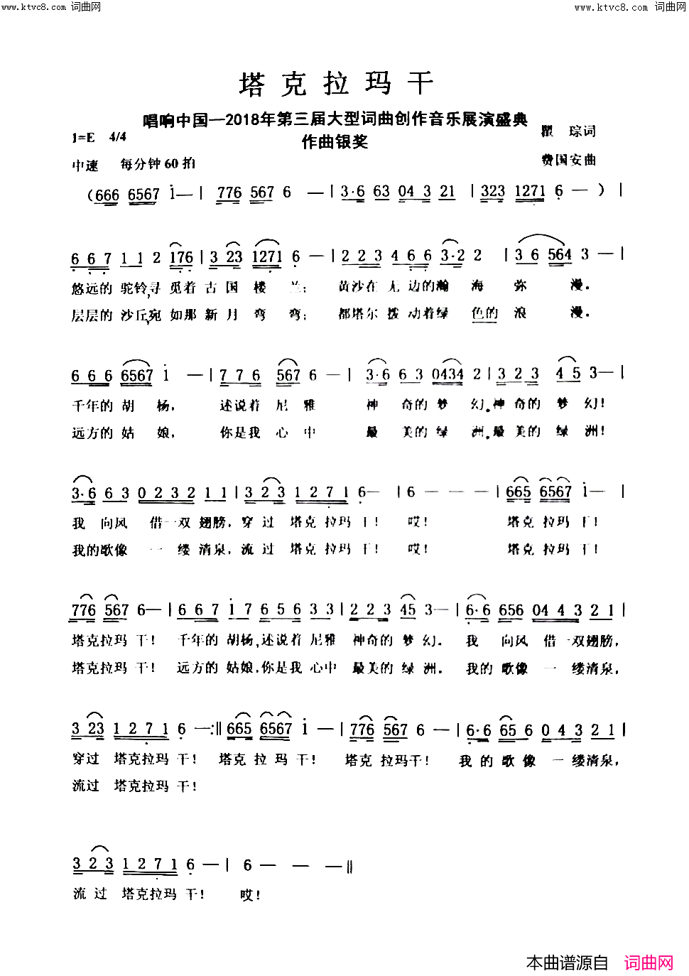 塔克拉玛干简谱1