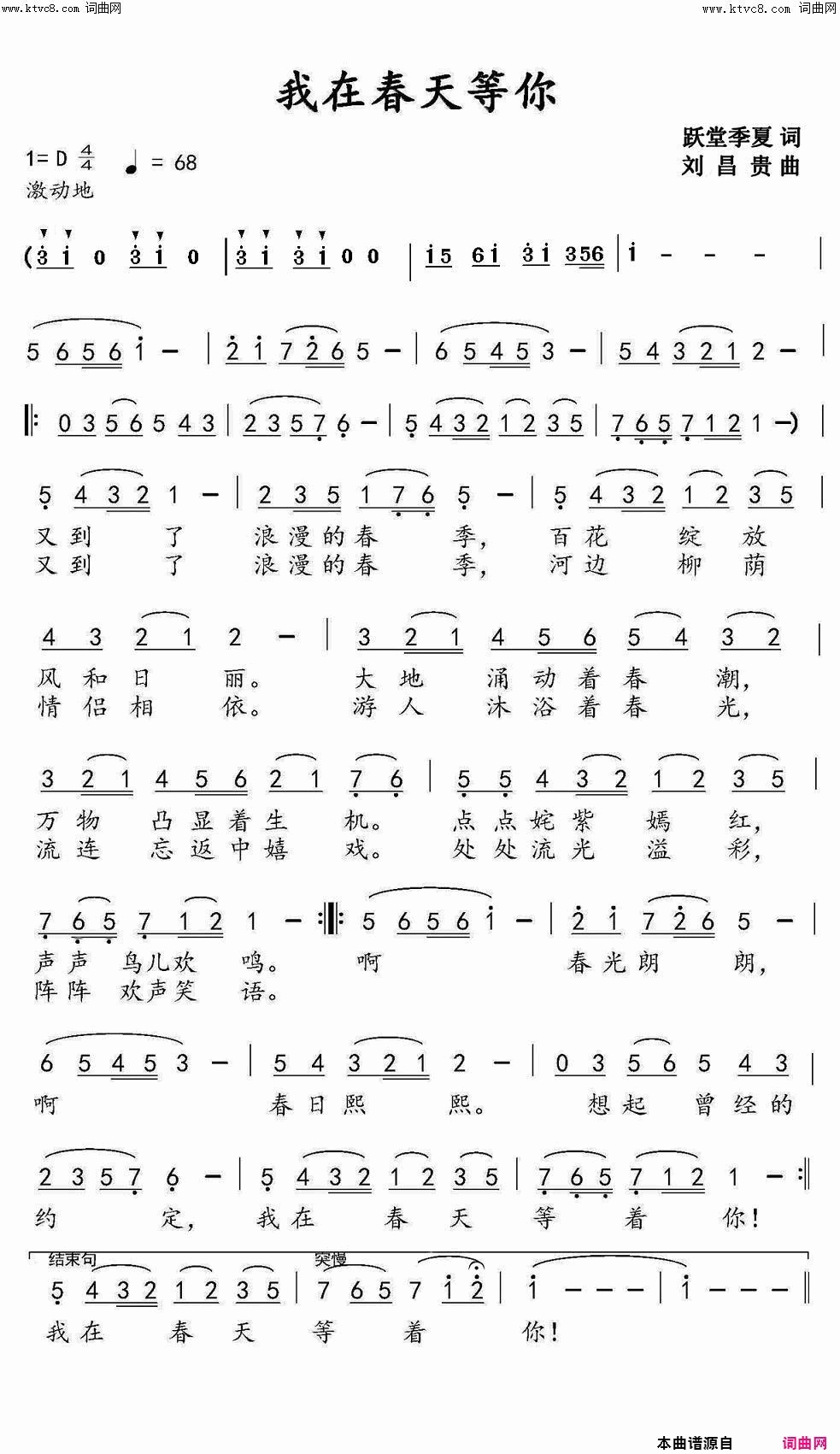 我在春天等你简谱-宋欣欣演唱-跃堂、季夏/刘昌贵词曲1