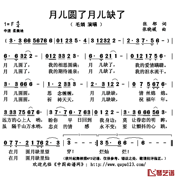 月儿圆了月儿缺了简谱(歌词)-毛娟演唱-秋叶起舞记谱上传1