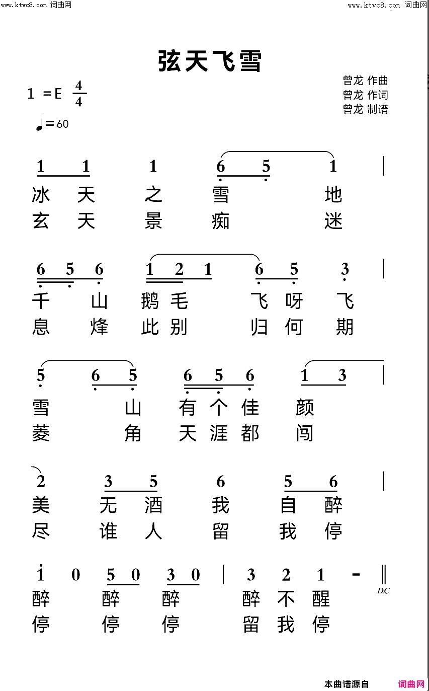 玄天飞雪简谱-曾龙曲谱1
