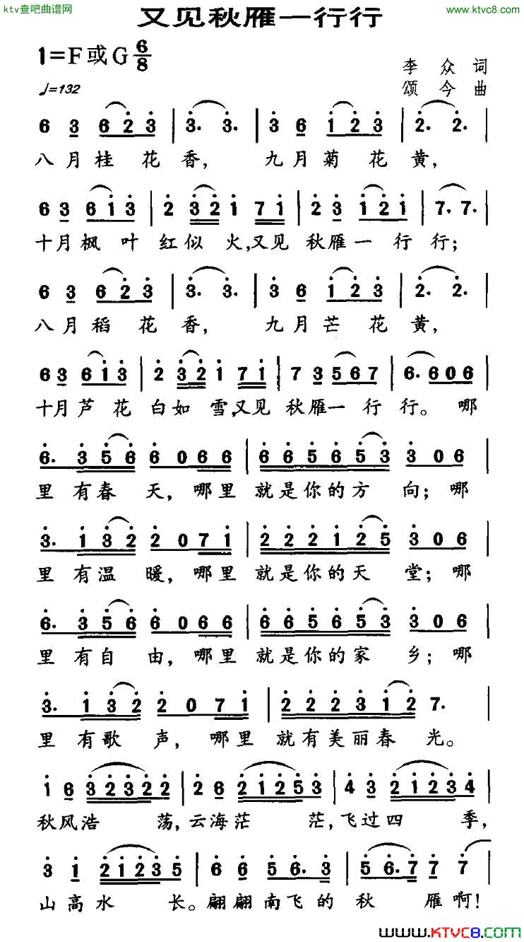 又见秋雁一行行简谱1