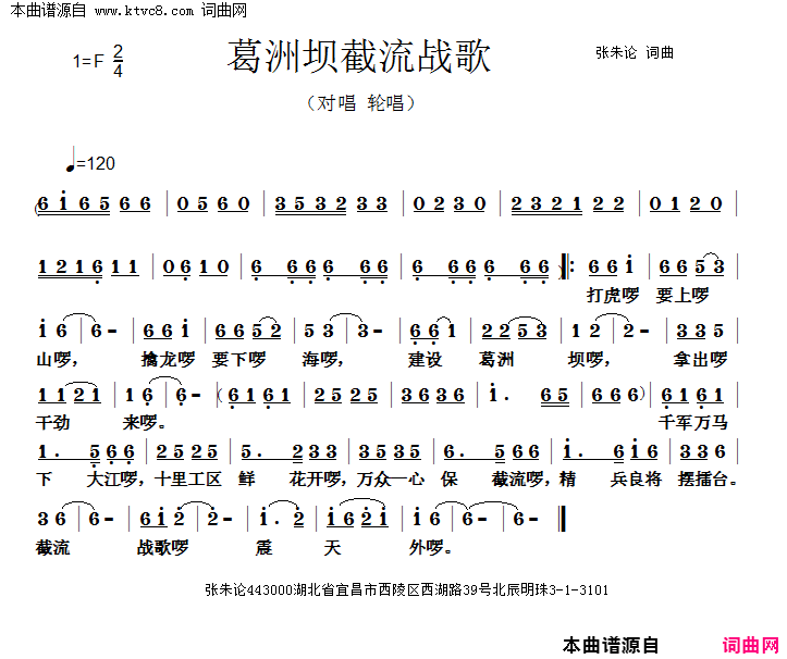 葛洲坝截流战歌简谱1