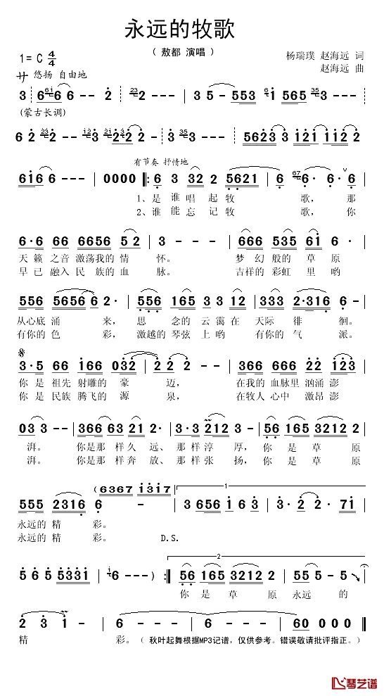 永远的牧歌简谱(歌词)-敖都演唱-秋叶起舞记谱1