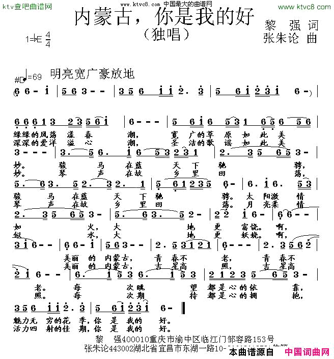 内蒙古，你是我的好简谱1