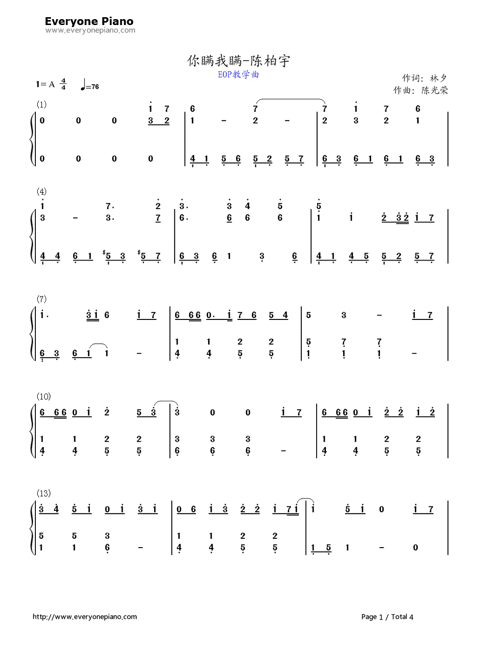 你瞒我瞒钢琴简谱-数字双手-陈柏宇1