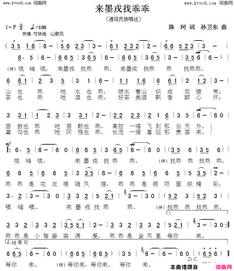 来墨戎找乖乖简谱1