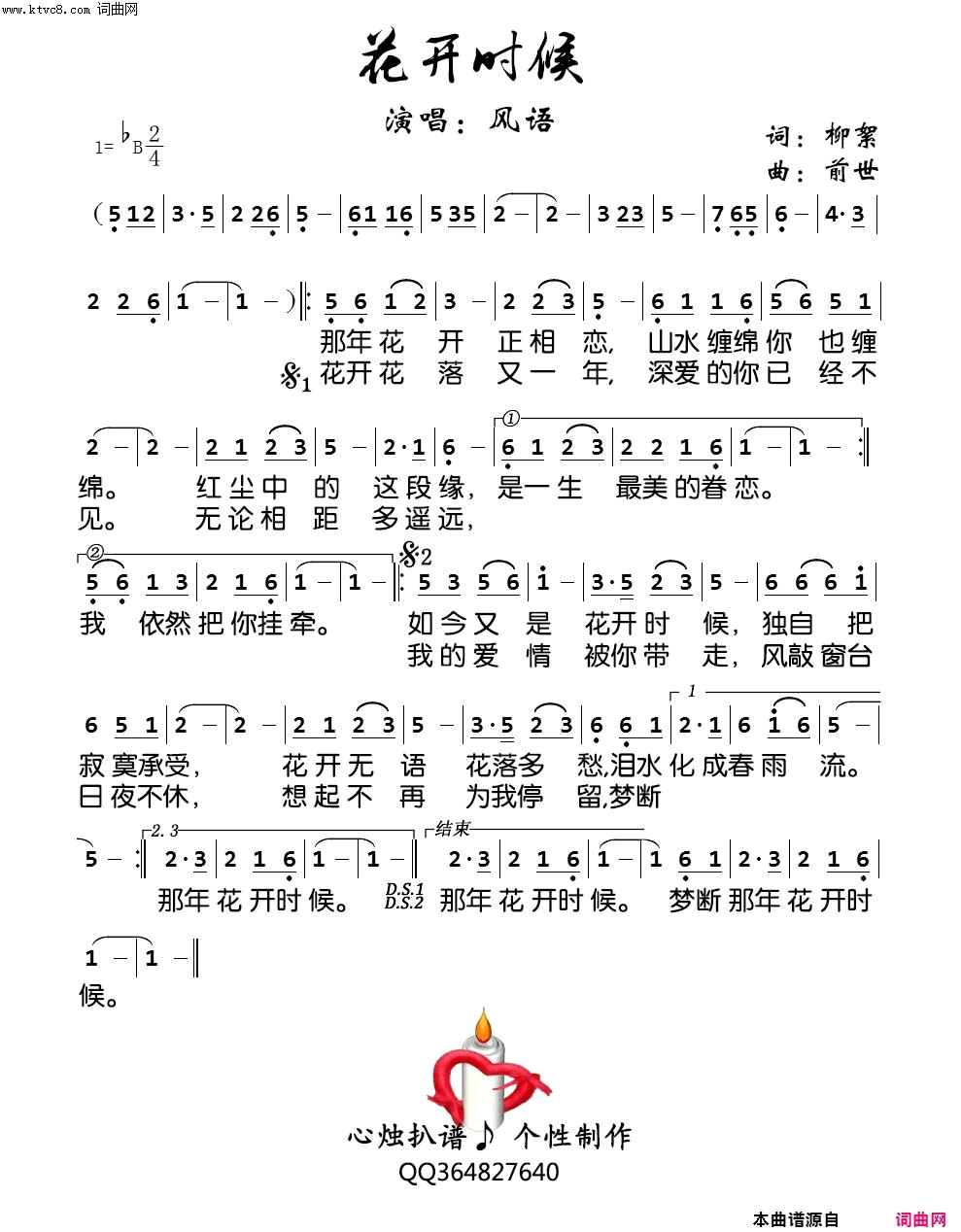 花开时候简谱-风语演唱-柳絮/前世词曲1
