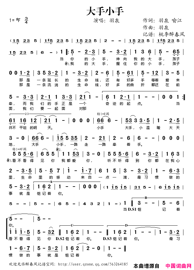 大手小手简谱-羽泉演唱1