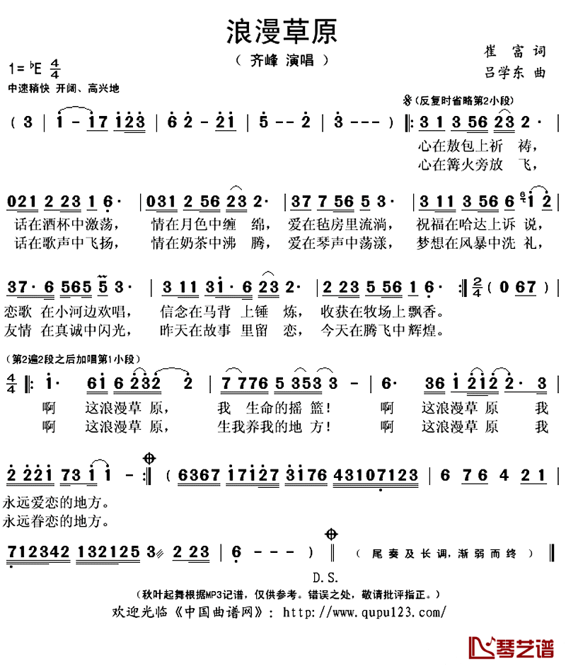 浪漫草原简谱(歌词)-齐峰演唱-秋叶起舞记谱上传1