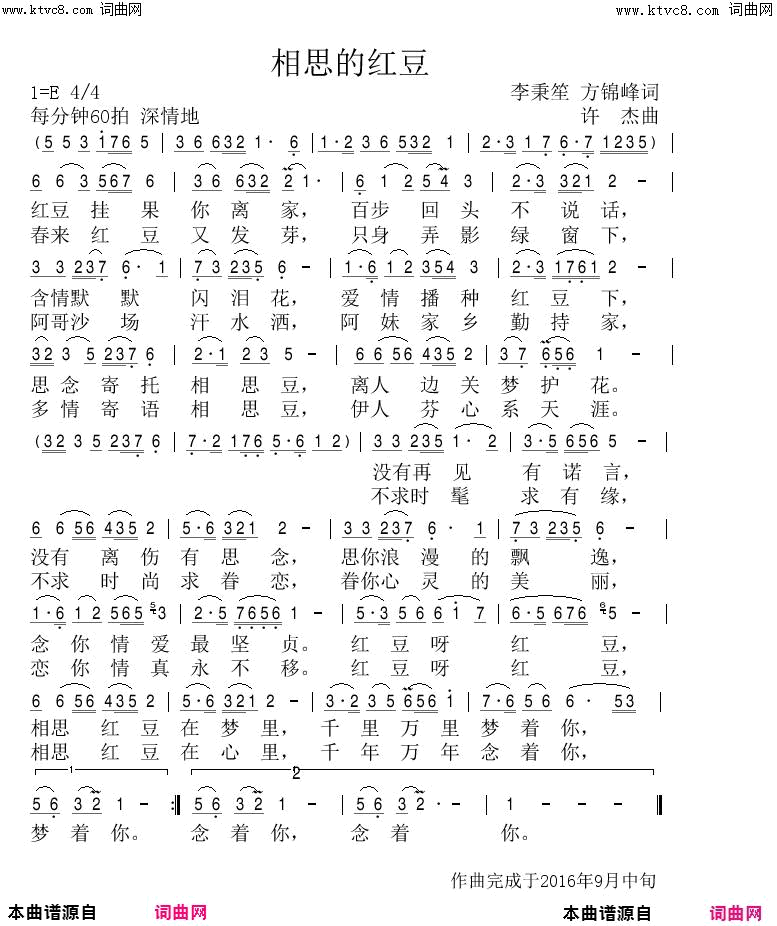 相思的红豆简谱-高音敏子演唱-李秉笙、方锦峰词曲1
