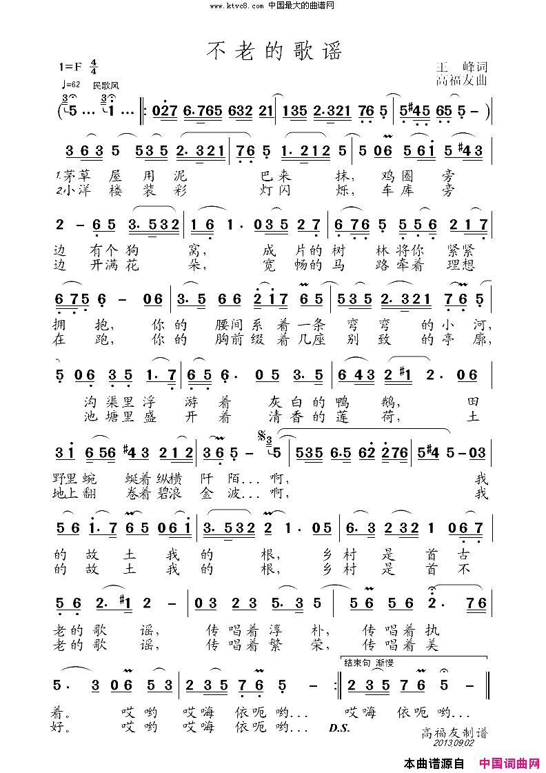 不老的歌谣简谱-老歌敀旋律演唱-王峰/高福友词曲1