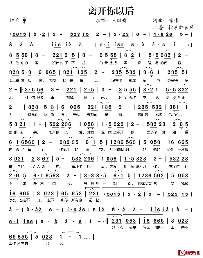 离开你以后简谱(歌词)-王璐岢演唱-桃李醉春风记谱1