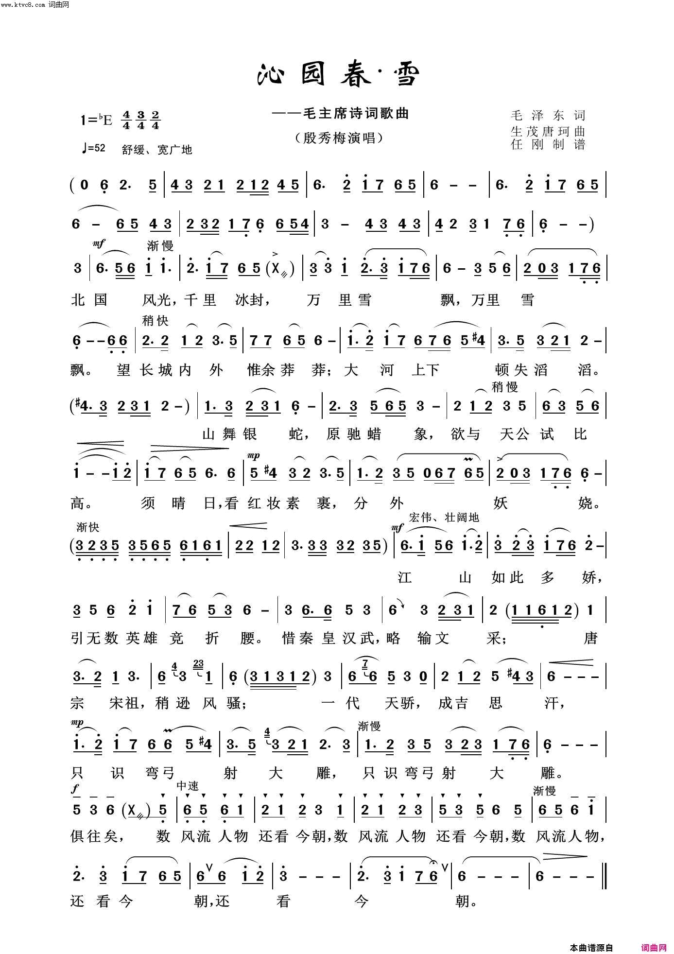 沁园春·雪毛泽东颂100首简谱1