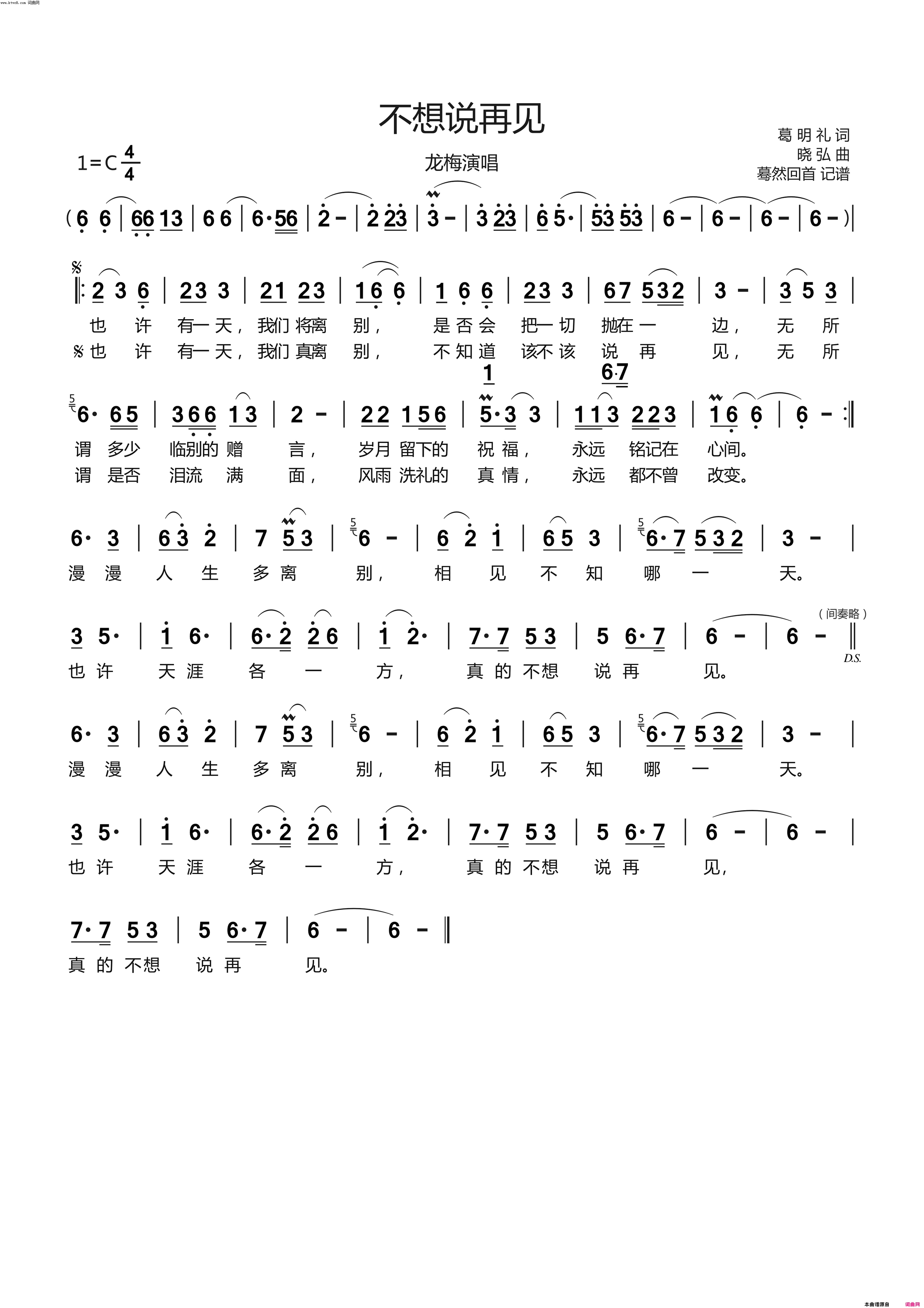 不想说再见龙梅演唱简谱-龙梅演唱-葛明礼/晓弘词曲1