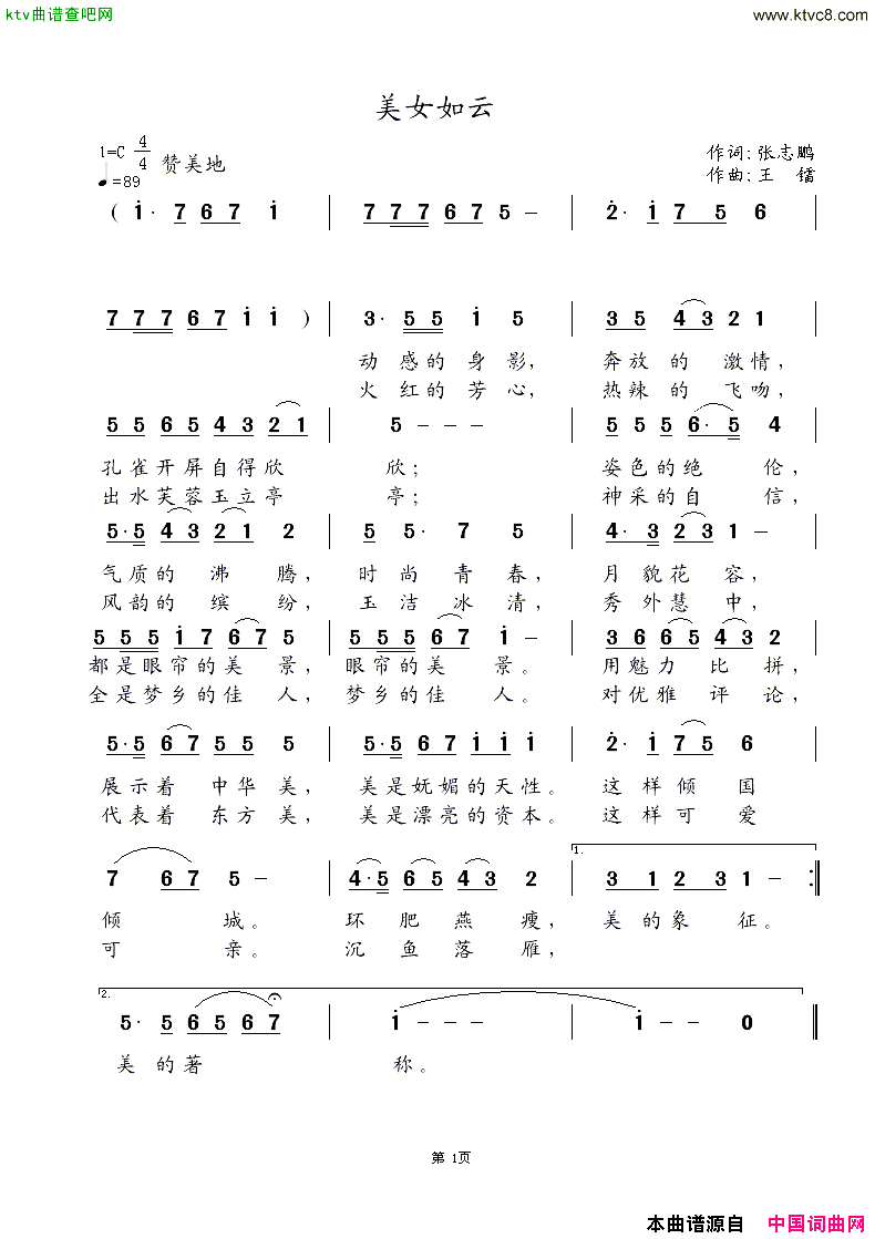 美女如云简谱-曾俊杰演唱-张志鹏/王镭词曲1
