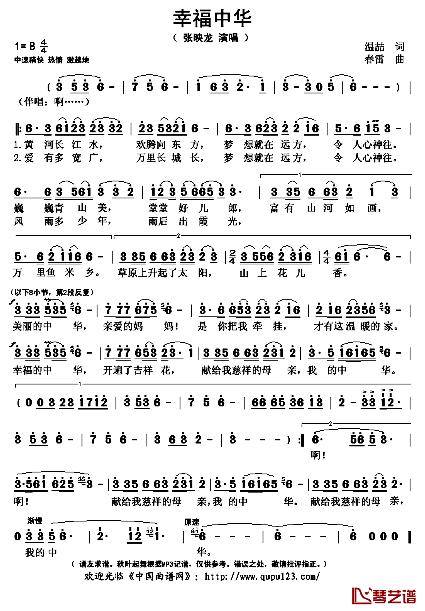 幸福中华简谱(歌词)-张映龙演唱-秋叶起舞记谱上传1