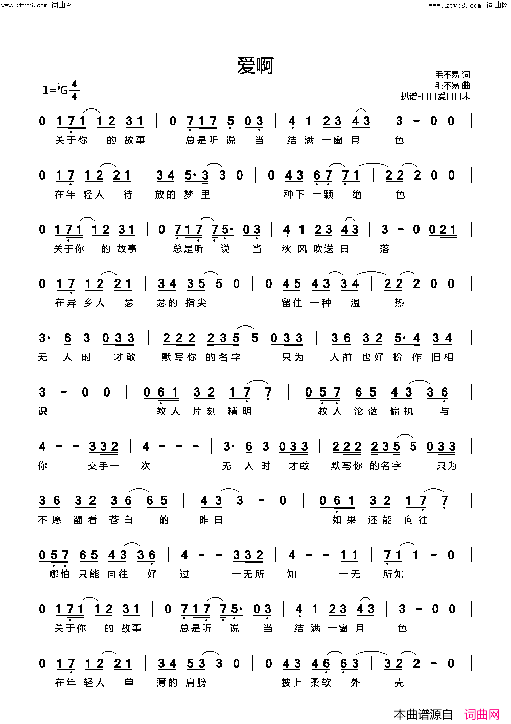 爱啊简谱-毛不易演唱-毛不易/毛不易词曲1