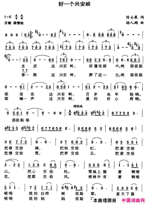 好一个兴安岭简谱1
