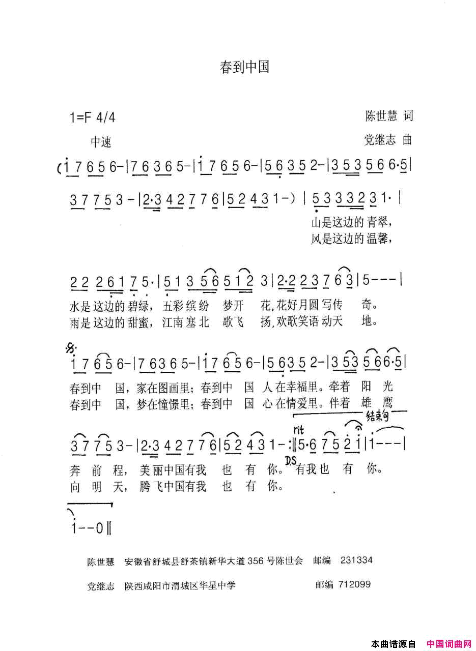 春到中国简谱1