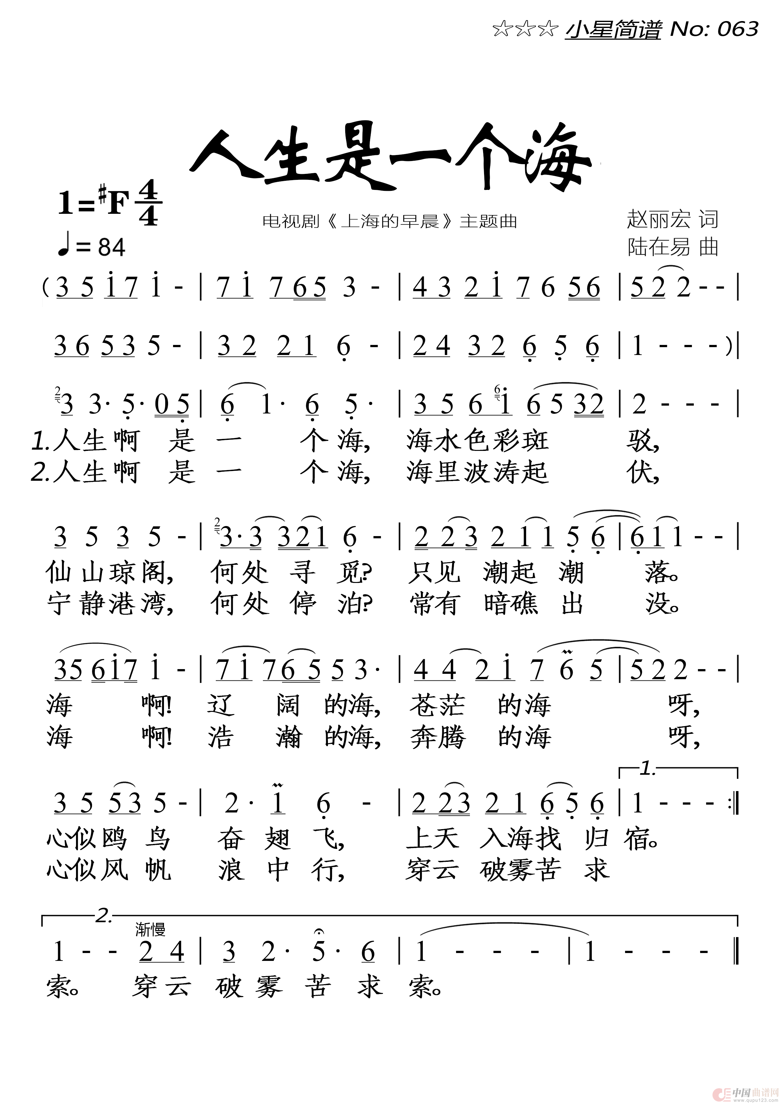 人生是一个海简谱-佟铁鑫演唱-落红制作曲谱1