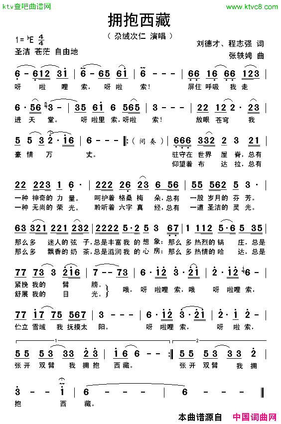 拥抱西藏简谱1